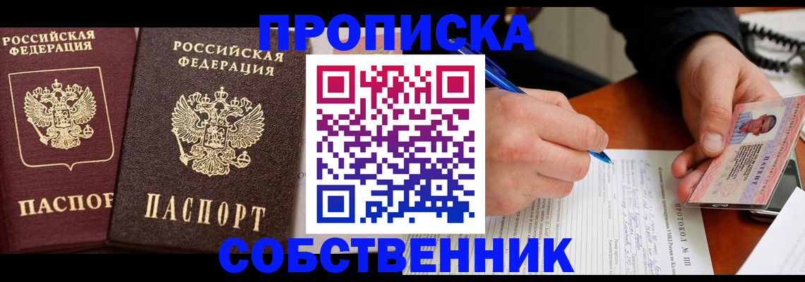 прописка для работы в Гатчине